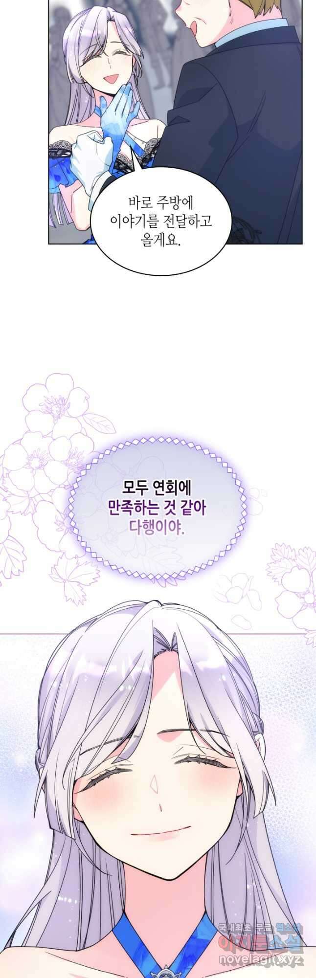 오라버니가 너무 순해서 걱정이다 77화 9