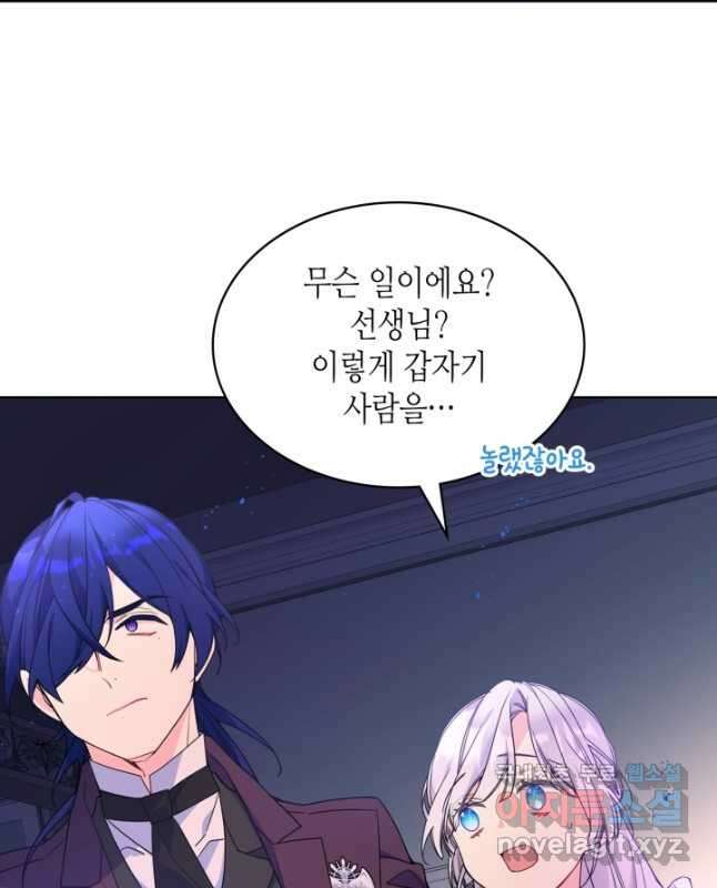 오라버니가 너무 순해서 걱정이다 77화 15