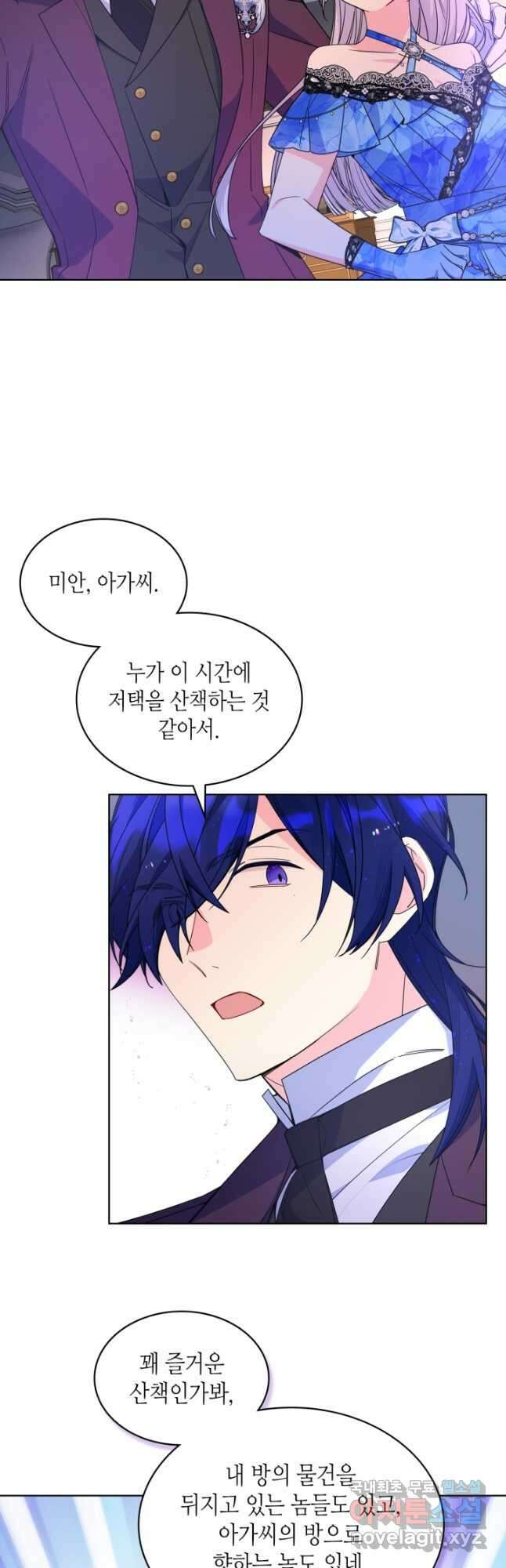 오라버니가 너무 순해서 걱정이다 77화 16