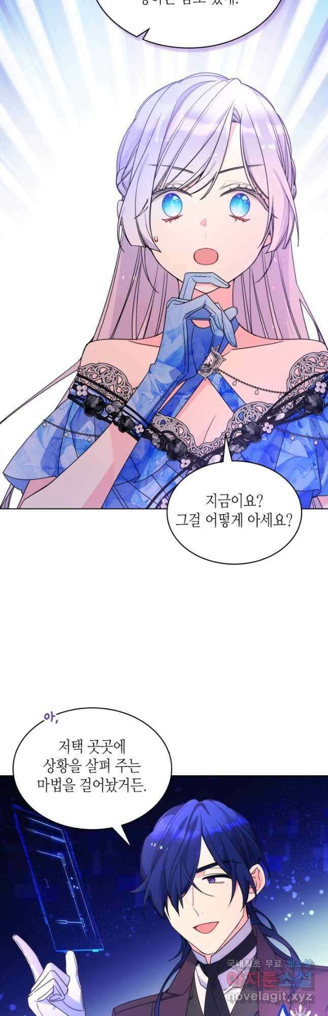 오라버니가 너무 순해서 걱정이다 77화 17