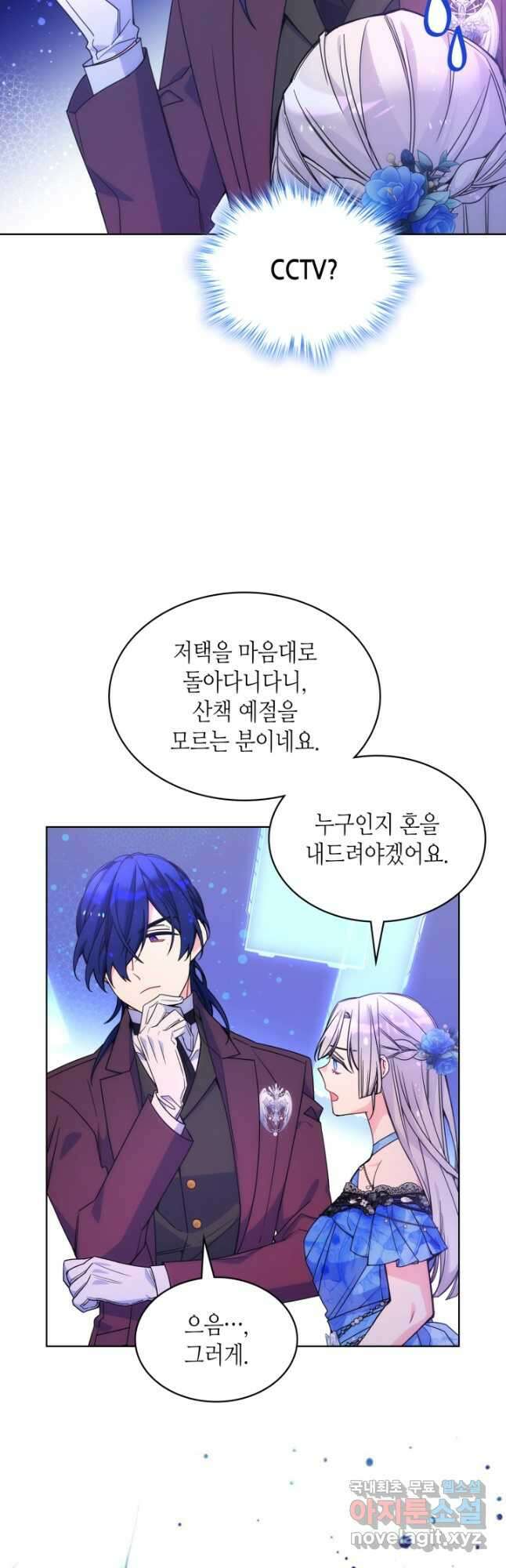 오라버니가 너무 순해서 걱정이다 77화 18