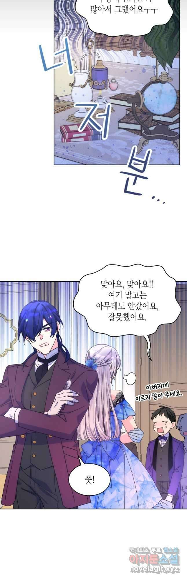 오라버니가 너무 순해서 걱정이다 77화 21