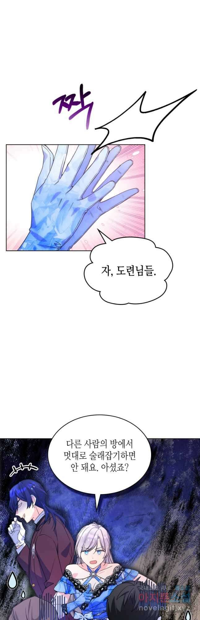 오라버니가 너무 순해서 걱정이다 77화 22