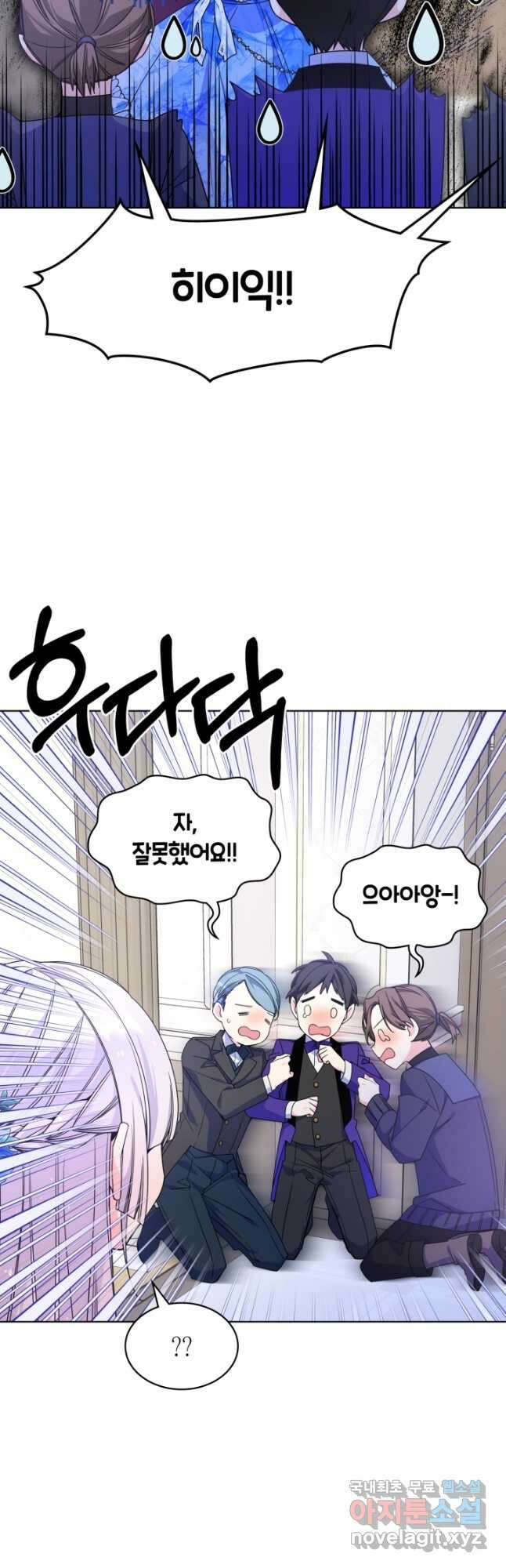 오라버니가 너무 순해서 걱정이다 77화 23