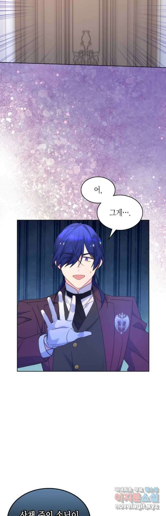 오라버니가 너무 순해서 걱정이다 77화 29