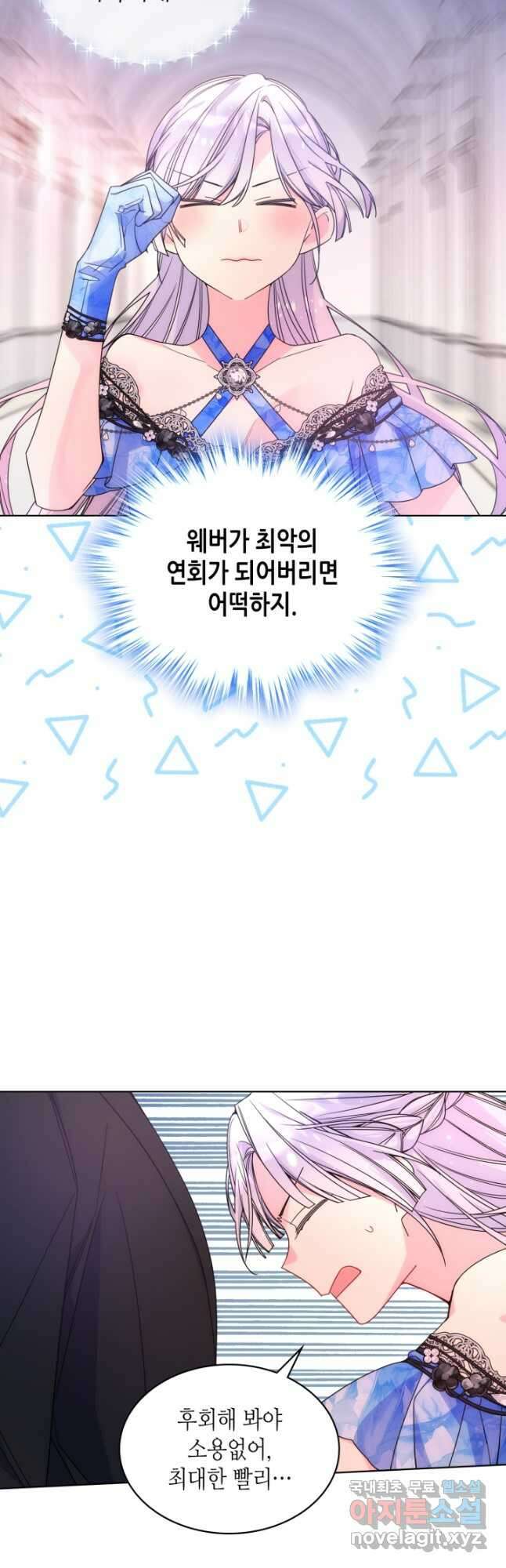 오라버니가 너무 순해서 걱정이다 77화 32
