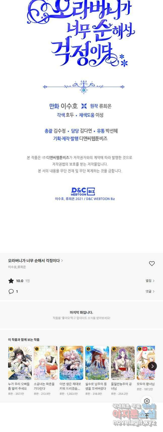 오라버니가 너무 순해서 걱정이다 77화 36