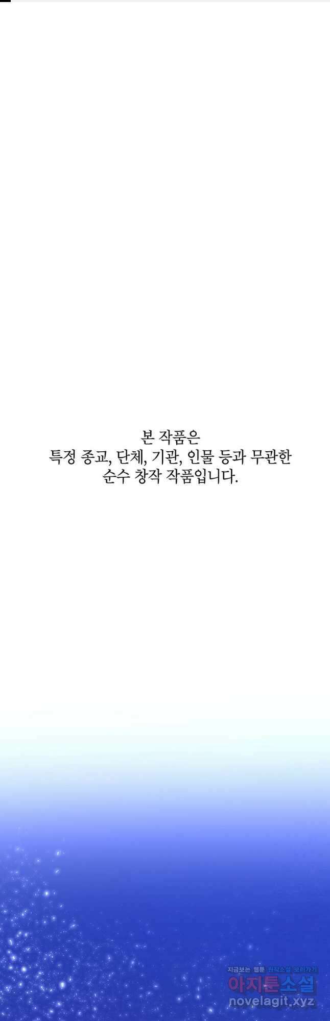 현질없이 최강으로 92화 1