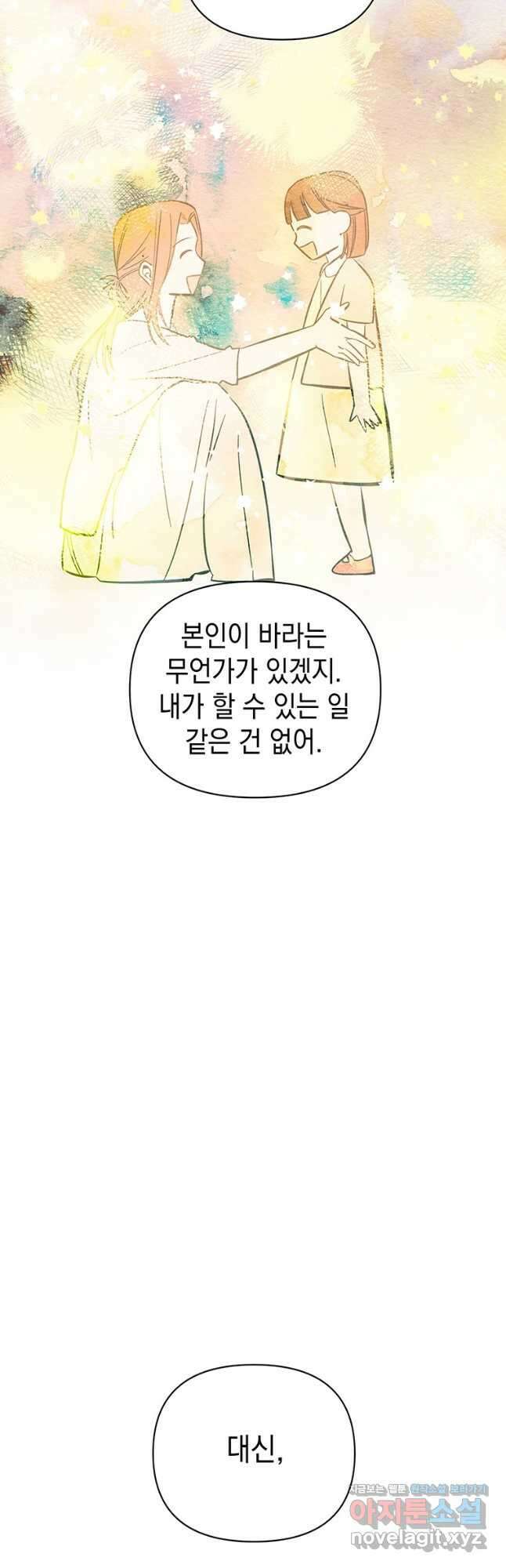 현질없이 최강으로 92화 6