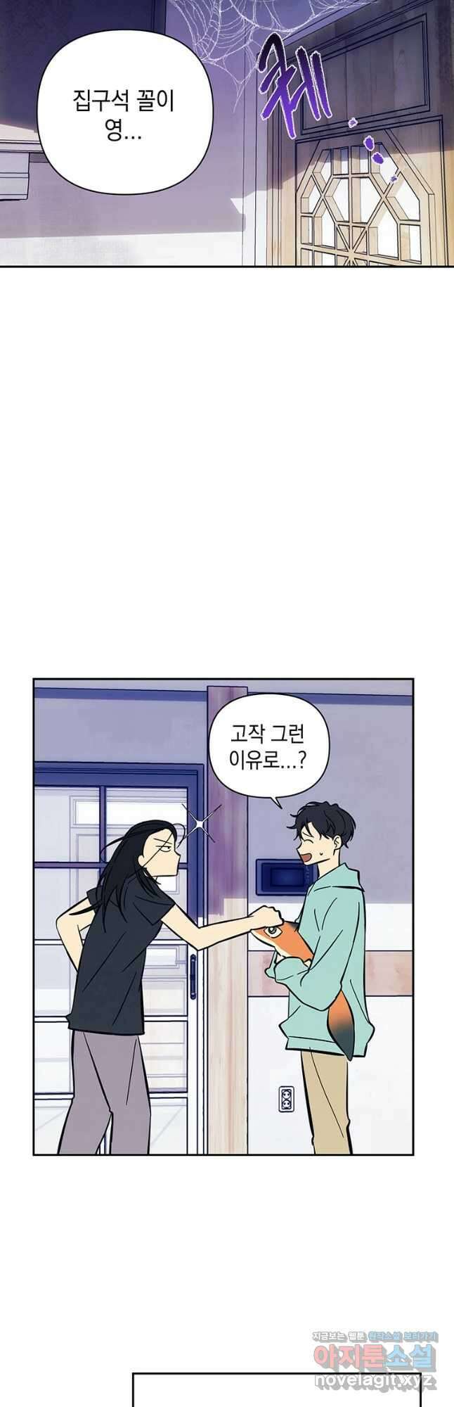현질없이 최강으로 92화 9