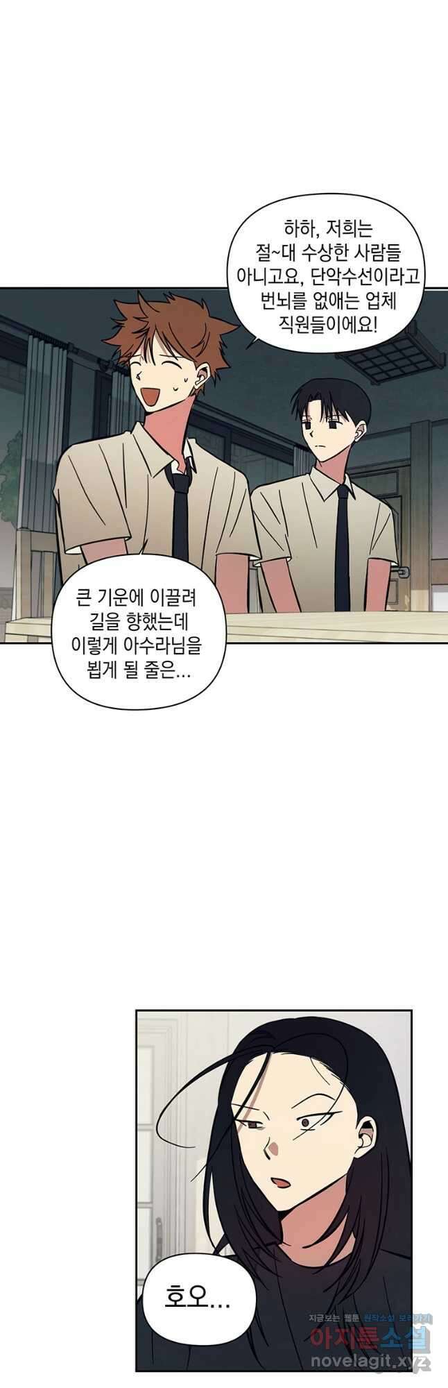 현질없이 최강으로 92화 12