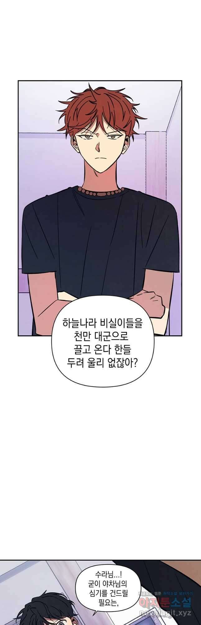 현질없이 최강으로 92화 19