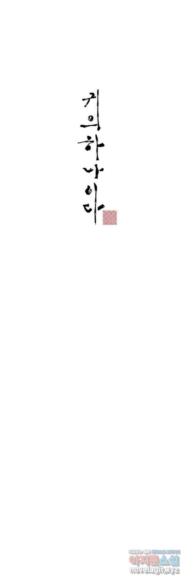 현질없이 최강으로 92화 25