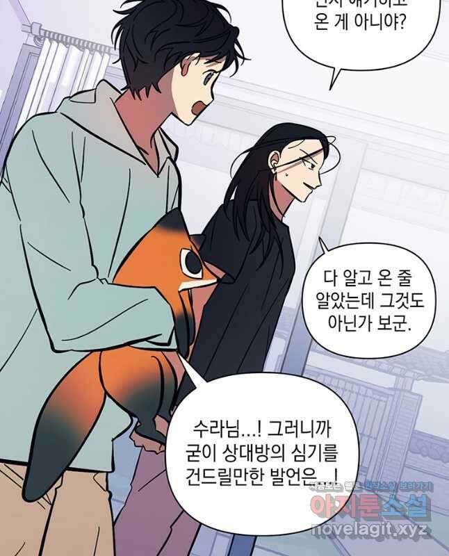 현질없이 최강으로 92화 30