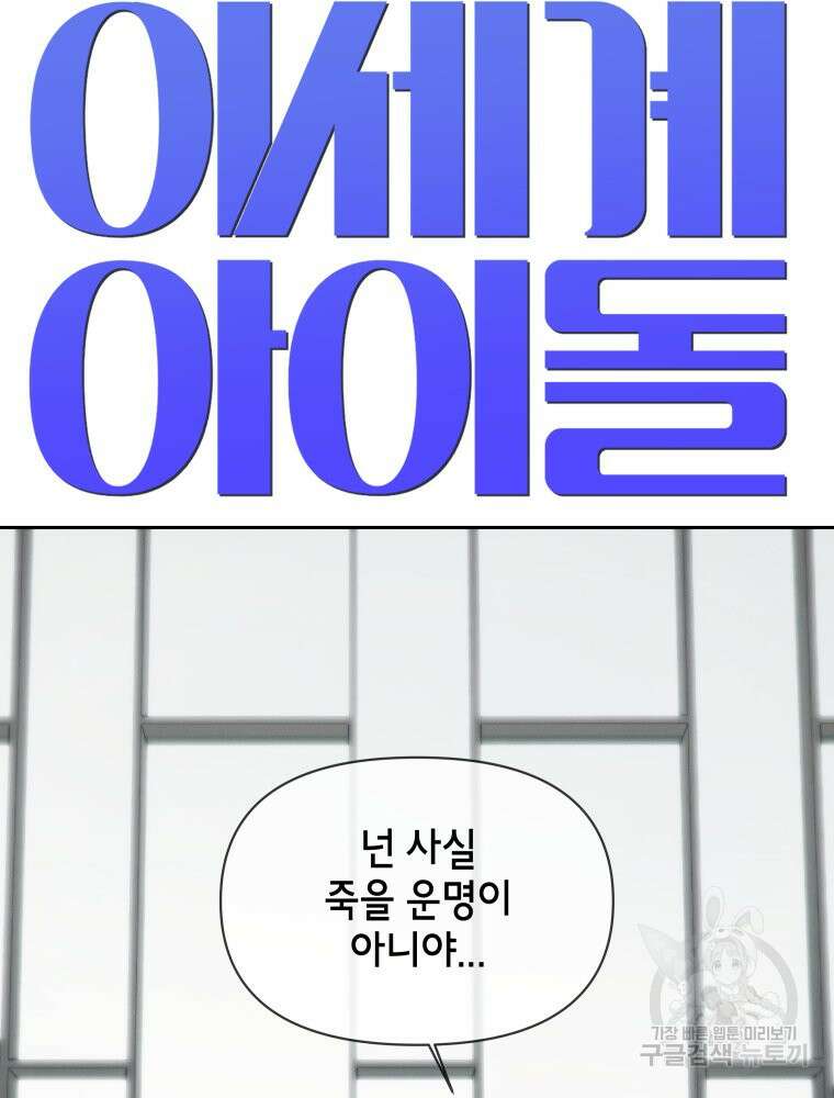 차원을 넘어 이세계아이돌 11화 14