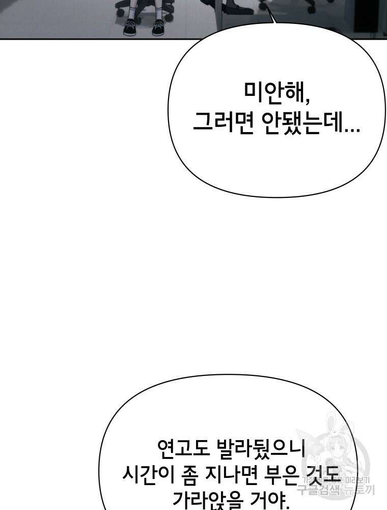 차원을 넘어 이세계아이돌 11화 18