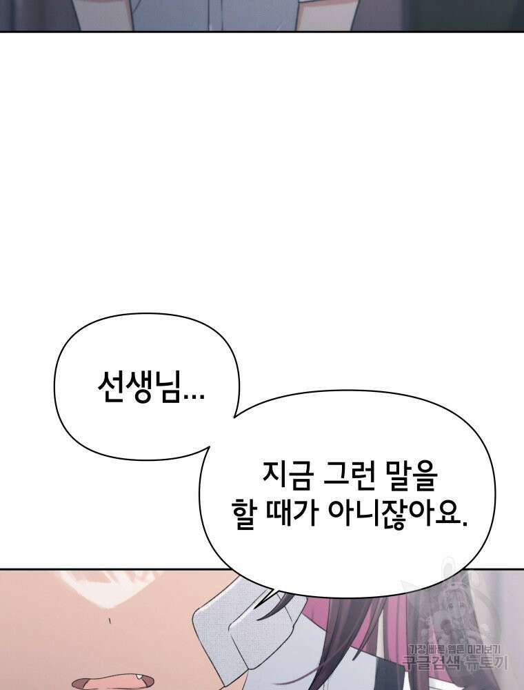 차원을 넘어 이세계아이돌 11화 20