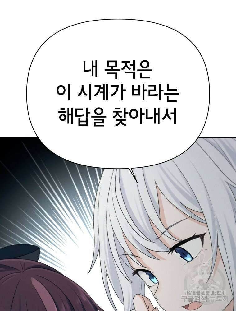 차원을 넘어 이세계아이돌 11화 39