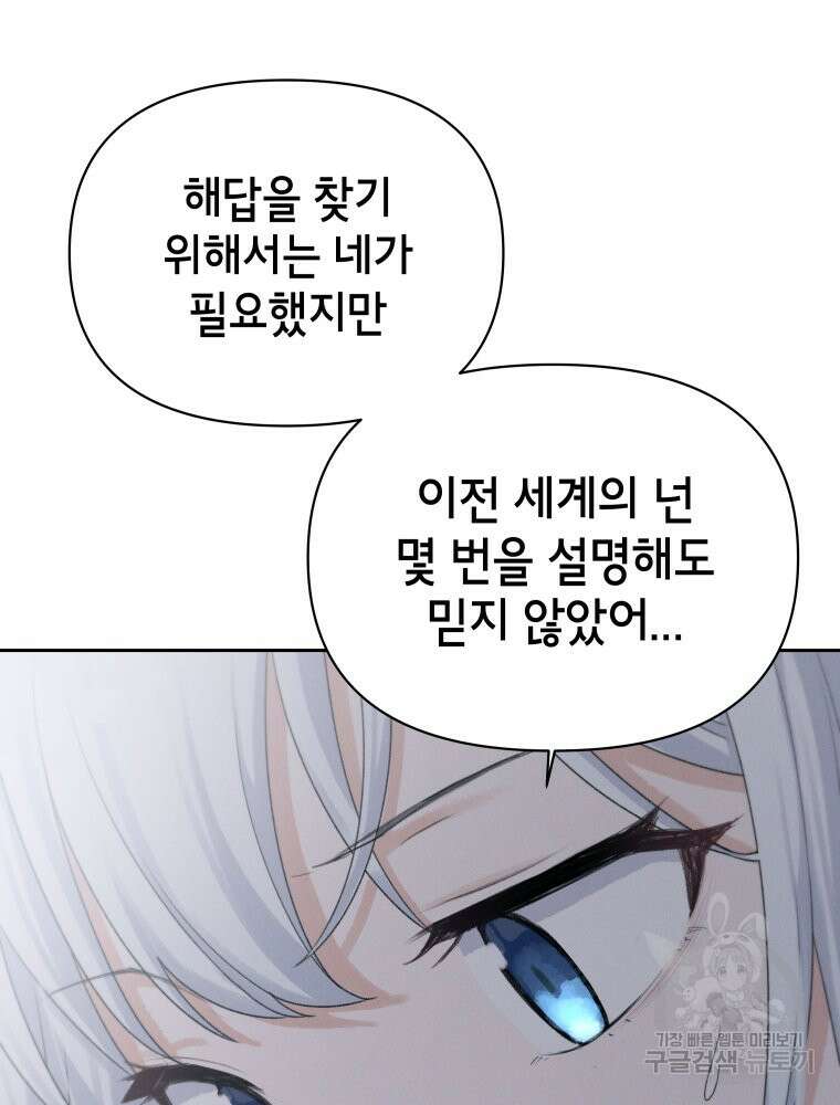 차원을 넘어 이세계아이돌 11화 41
