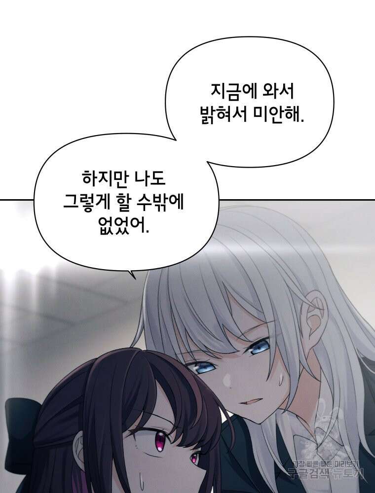 차원을 넘어 이세계아이돌 11화 45