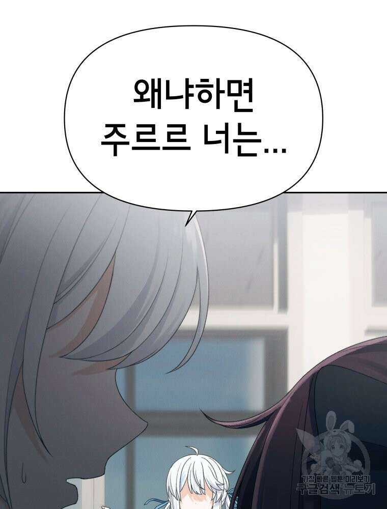 차원을 넘어 이세계아이돌 11화 47