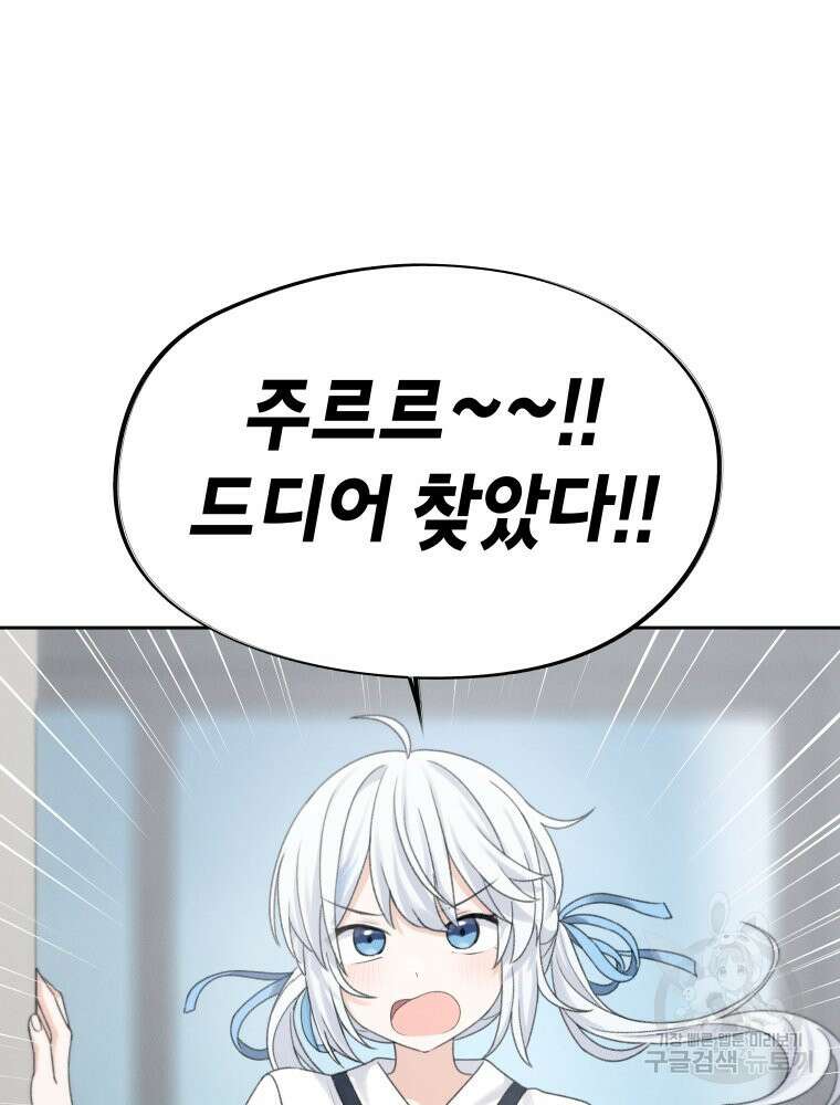 차원을 넘어 이세계아이돌 11화 49