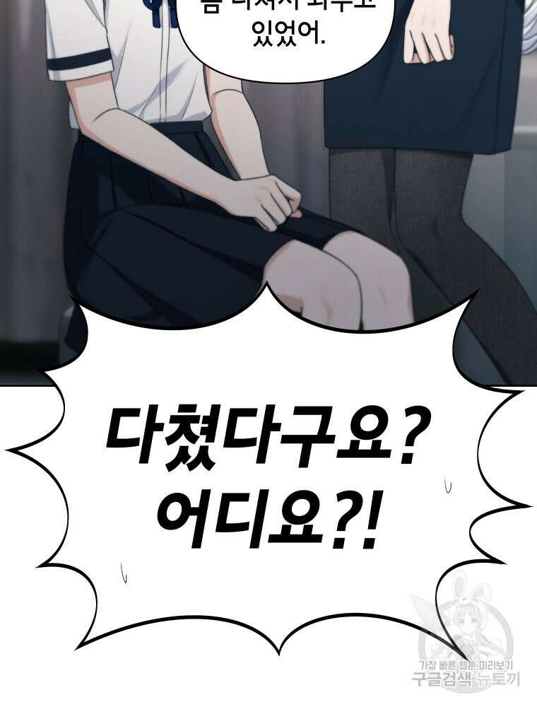 차원을 넘어 이세계아이돌 11화 53