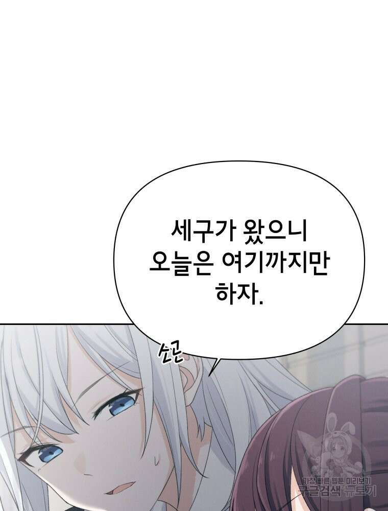 차원을 넘어 이세계아이돌 11화 54