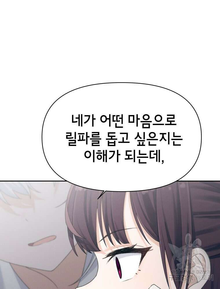 차원을 넘어 이세계아이돌 11화 56