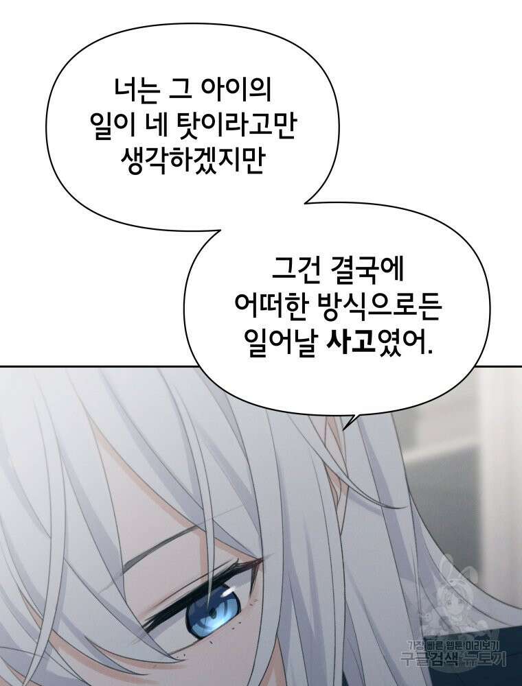 차원을 넘어 이세계아이돌 11화 58