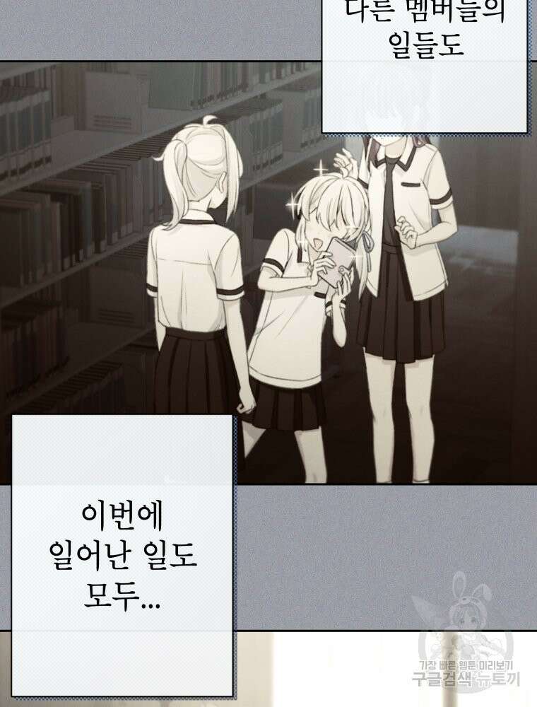 차원을 넘어 이세계아이돌 11화 67
