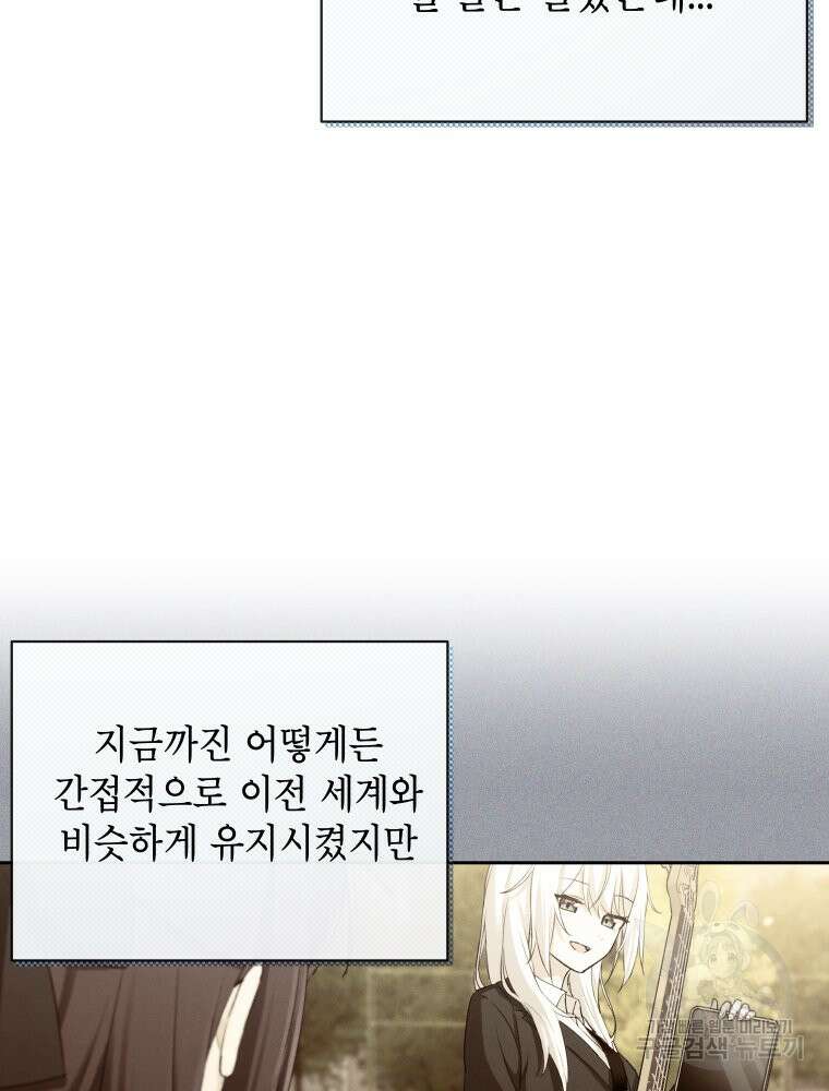 차원을 넘어 이세계아이돌 11화 74