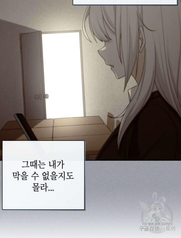 차원을 넘어 이세계아이돌 11화 76