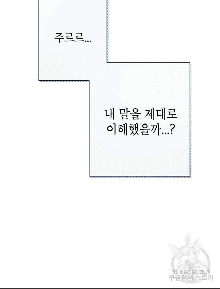 차원을 넘어 이세계아이돌 11화 78