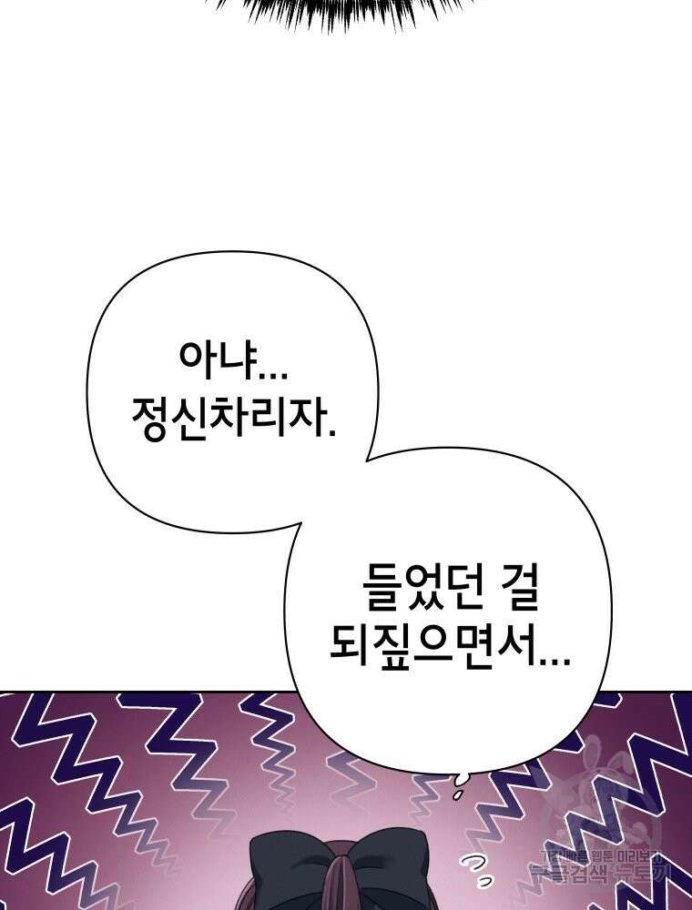 차원을 넘어 이세계아이돌 11화 84