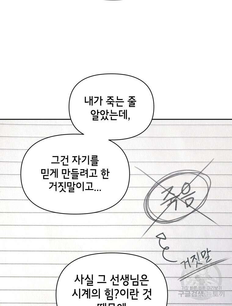차원을 넘어 이세계아이돌 11화 86