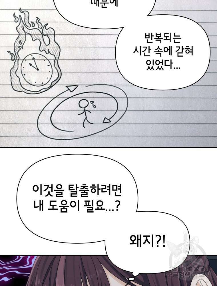 차원을 넘어 이세계아이돌 11화 87