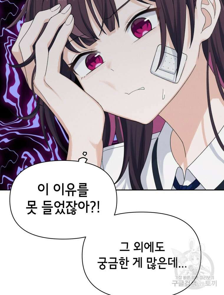 차원을 넘어 이세계아이돌 11화 88