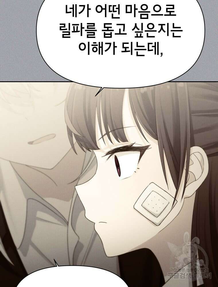 차원을 넘어 이세계아이돌 11화 106