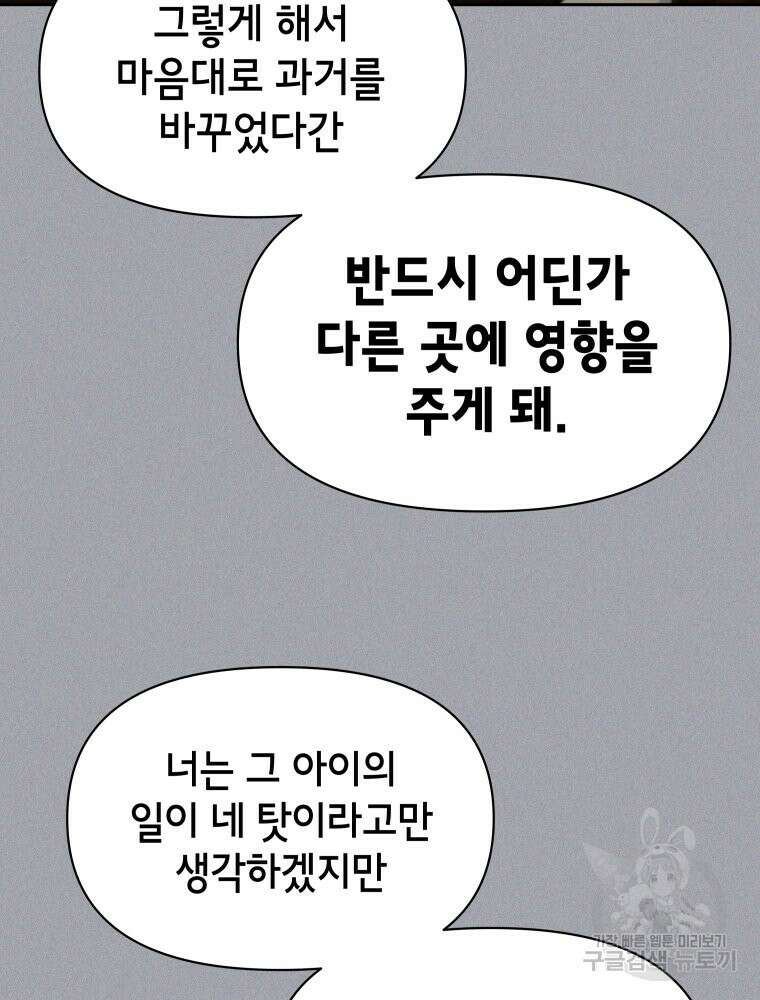 차원을 넘어 이세계아이돌 11화 107