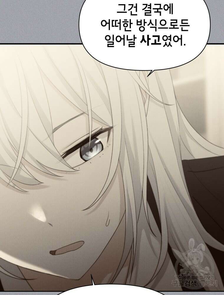 차원을 넘어 이세계아이돌 11화 108