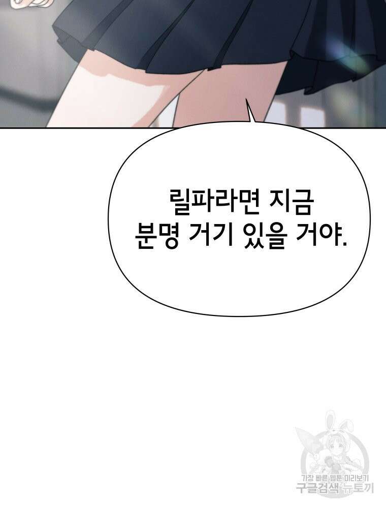 차원을 넘어 이세계아이돌 11화 116
