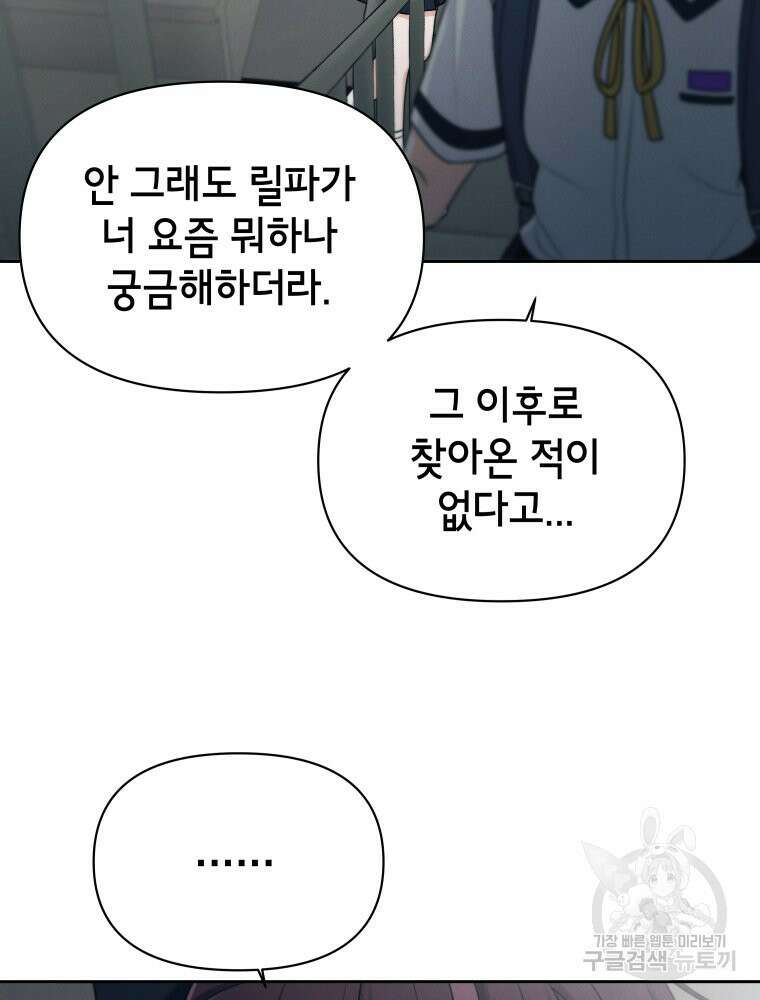 차원을 넘어 이세계아이돌 11화 121