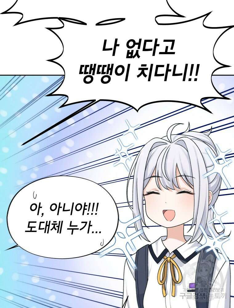 차원을 넘어 이세계아이돌 11화 148