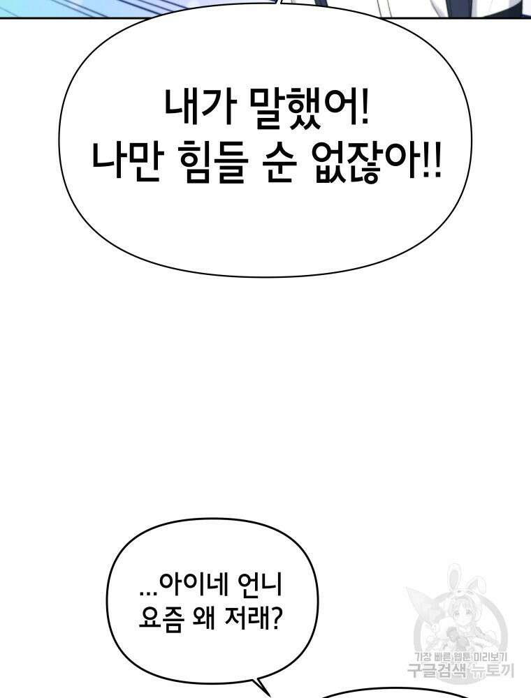 차원을 넘어 이세계아이돌 11화 149