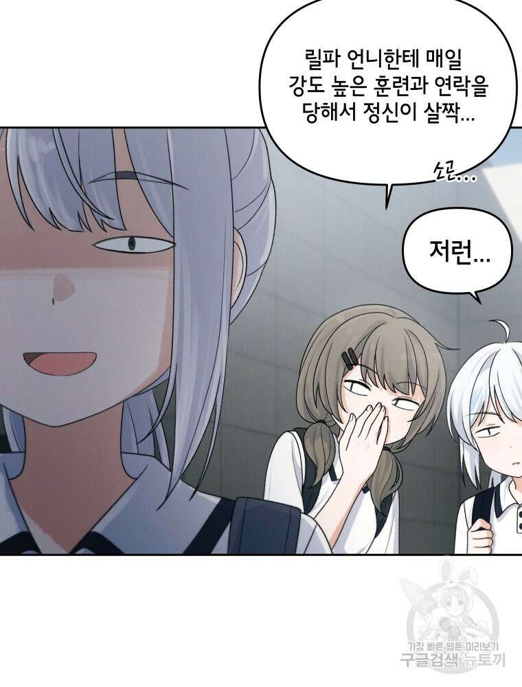 차원을 넘어 이세계아이돌 11화 150