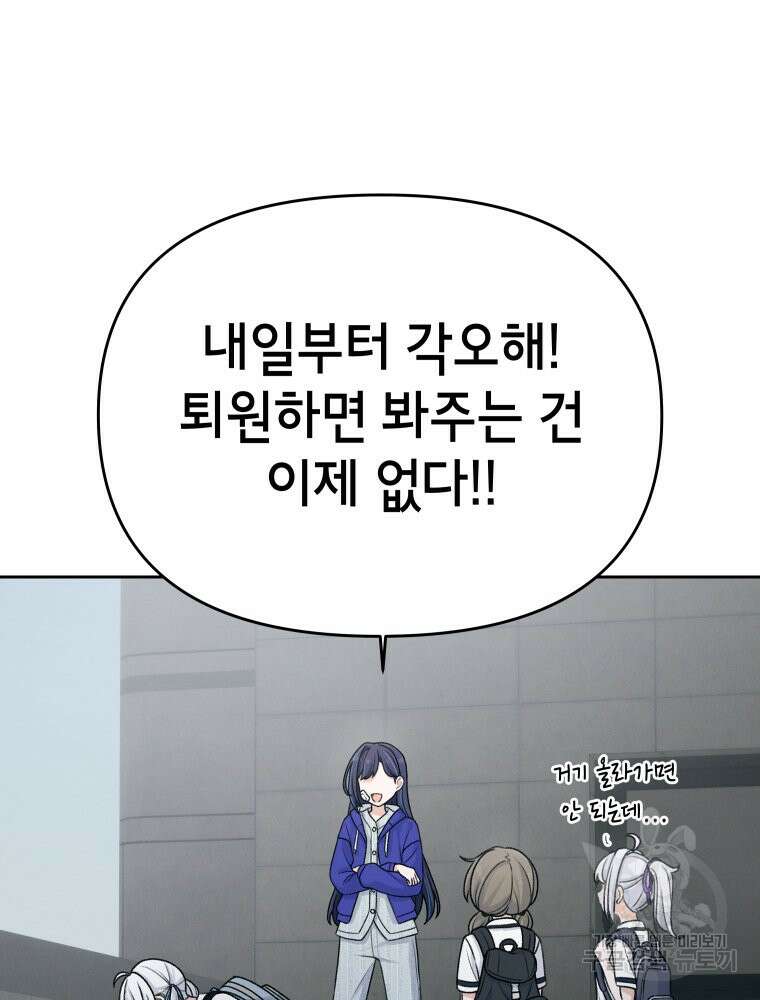 차원을 넘어 이세계아이돌 11화 151