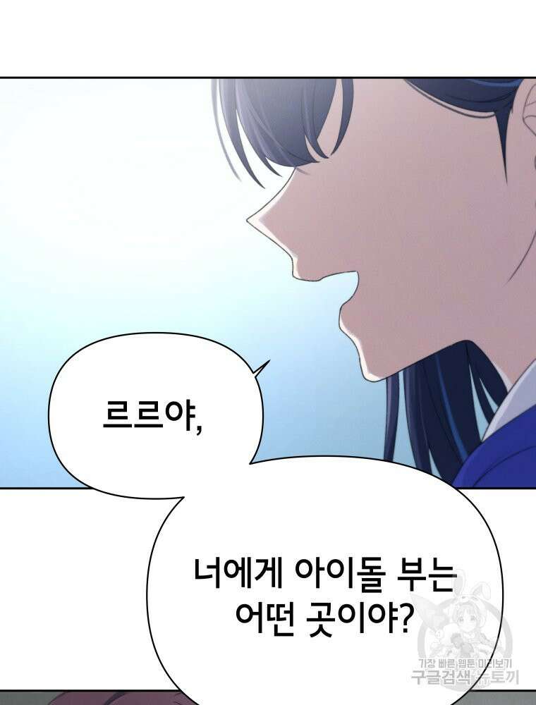 차원을 넘어 이세계아이돌 11화 159