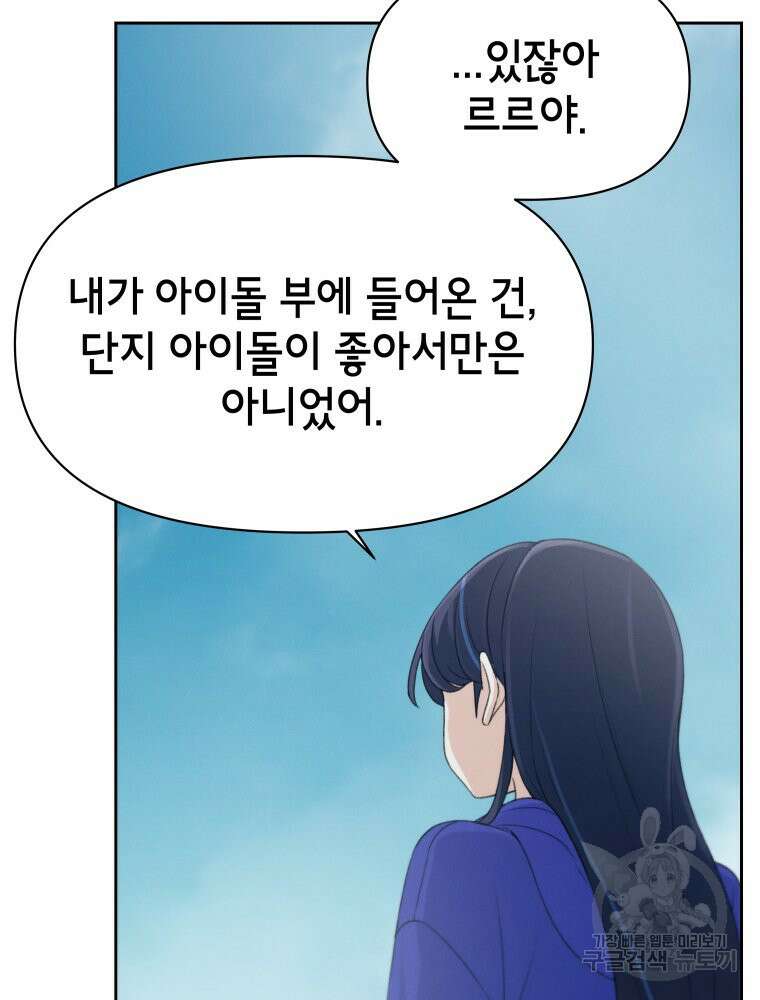차원을 넘어 이세계아이돌 11화 168