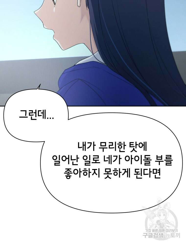 차원을 넘어 이세계아이돌 11화 172